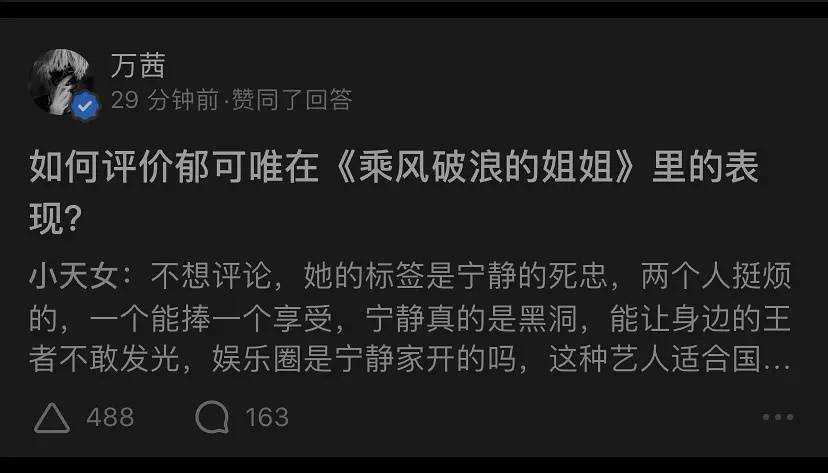 宁静|原创万茜点赞宁静郁可唯恶评，自称是被盗号，网友却并不买账