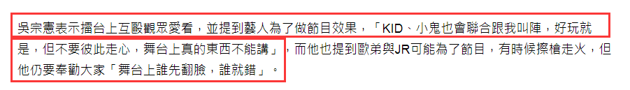 工作|原创吴宗宪谈欧弟与JR闹翻传闻，欧弟与自己说很多，在他角度没不对