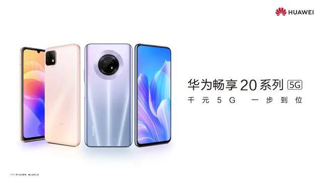 畅享|紧抓痛点，续航升级，畅享20如何打造5G普及机