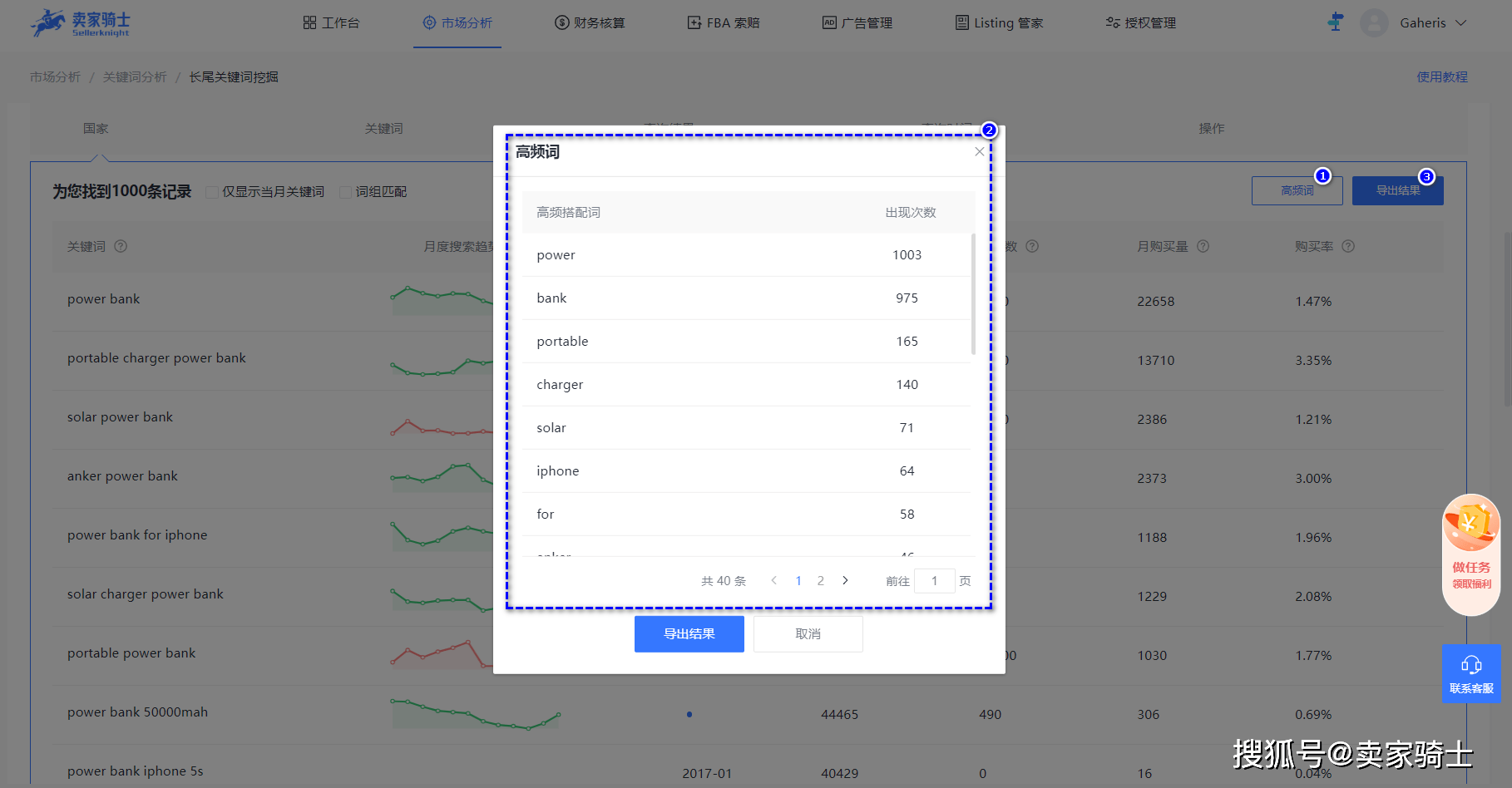 三、获取长尾关键词的渠道