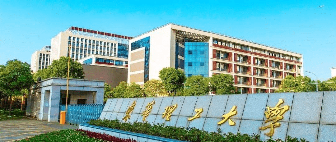 东华理工大学排名_东华理工大学