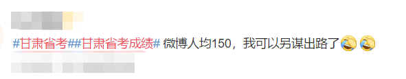 成绩|2020甘肃公务员省考笔试成绩公布！你的成绩能否进面？