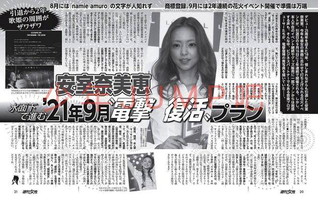 日媒曝安室奈美惠将复出 2021年9月重回日本歌坛
