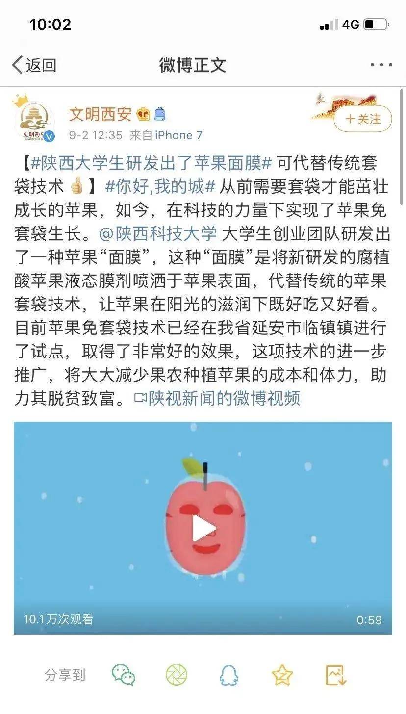 消息资讯|陕西科技大学一大学生科技创新团队成功研发出苹果“面膜”