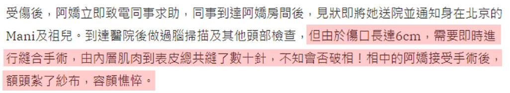 霍汶希晒阿娇受伤照报平安,伤口长达6厘米缝了数十针