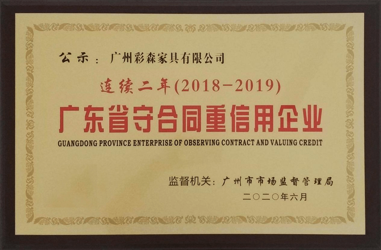 为商之道,诚信为本——格曼尼连续两年获得"广东省守合同重信用企业