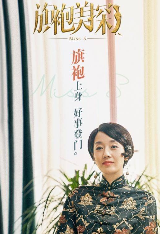 苏雯丽|还没看《旗袍美探》？那你错过了穿旗袍巨美的苏雯丽！