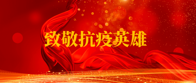 致敬!湘西2人获得全国抗击新冠肺炎疫情先进个人表彰