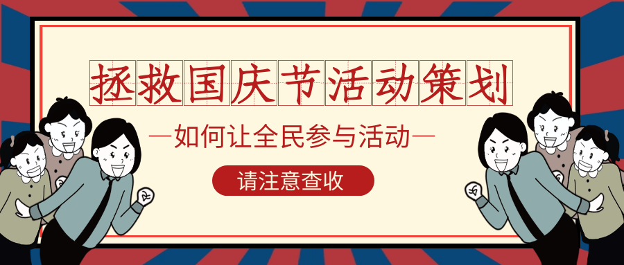 怎么做活动策划 5d767c0e7b9c4fd7b1a80cebe4047a1e.png