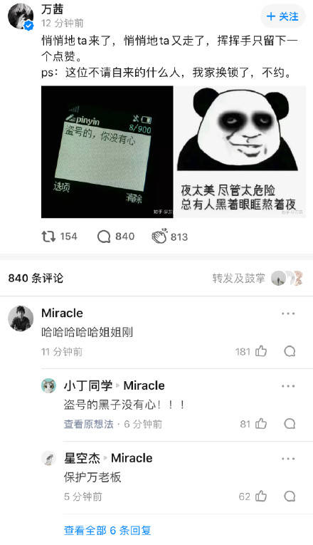 阿里巴巴安全部回复万茜点赞事件：盗号的概率