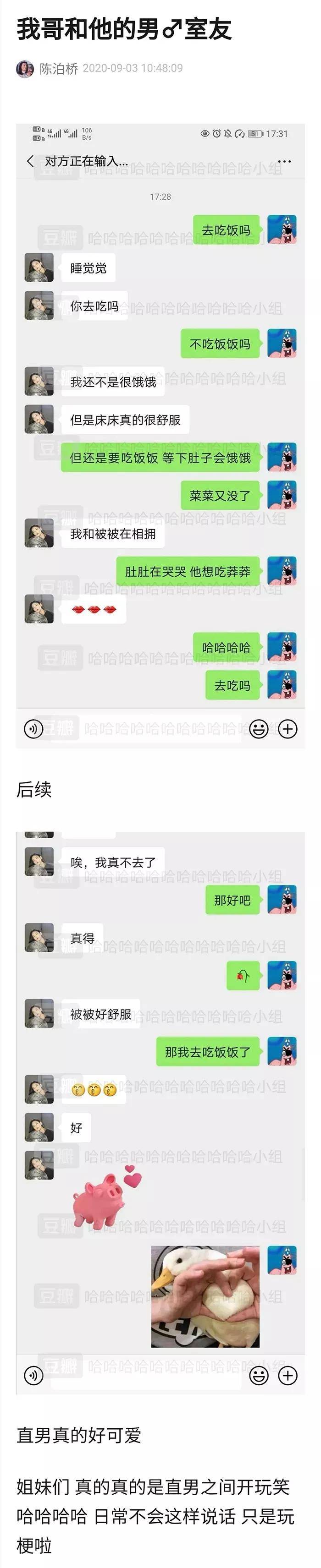 原创“​男生和基友是怎么聊天的？哈哈哈男男才是真爱！”