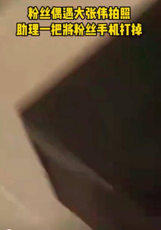大张伟机场被跟拍，随行助理一巴掌打掉对方手