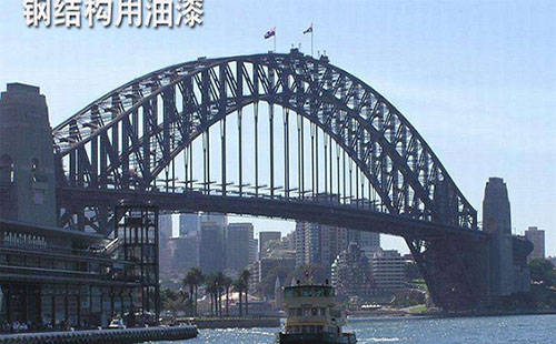 钢结构漆厂家解析高湿度环境下的防腐用漆