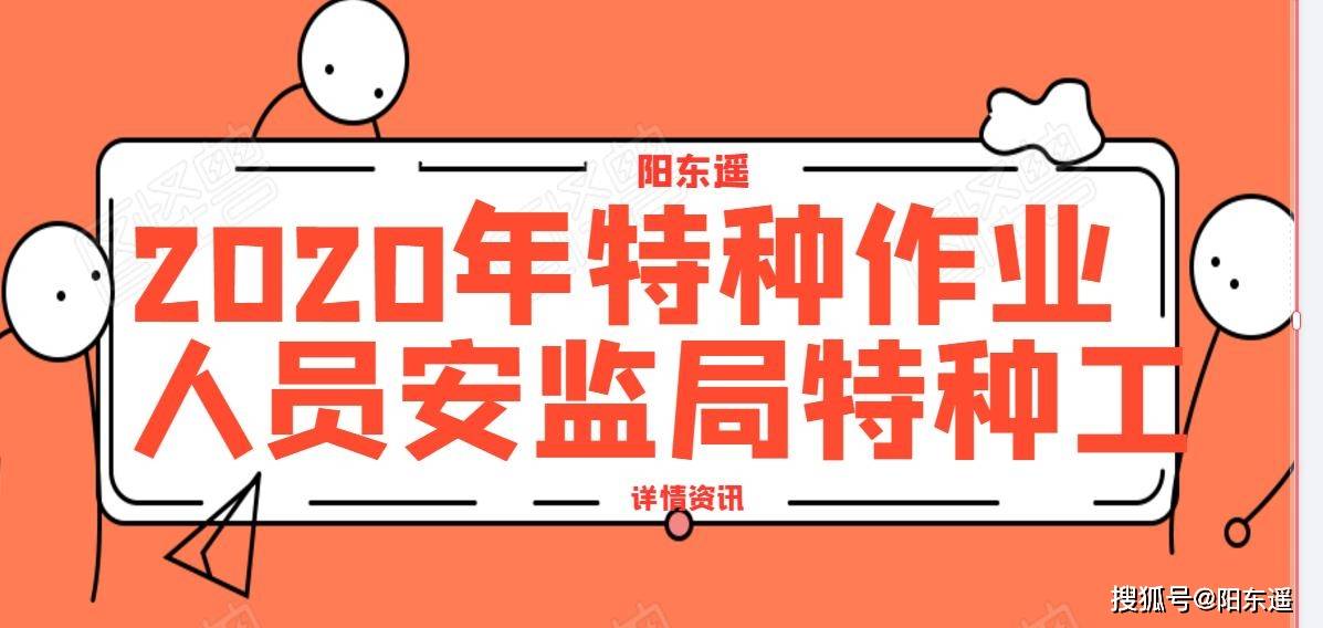 2020湖北省特种作业人员安监局特种工报名考试难不难?
