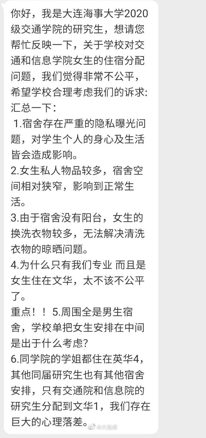 住宿|大连一高校研究生宿舍分配惹争议，女生宿舍被男生宿舍“团团包围”
