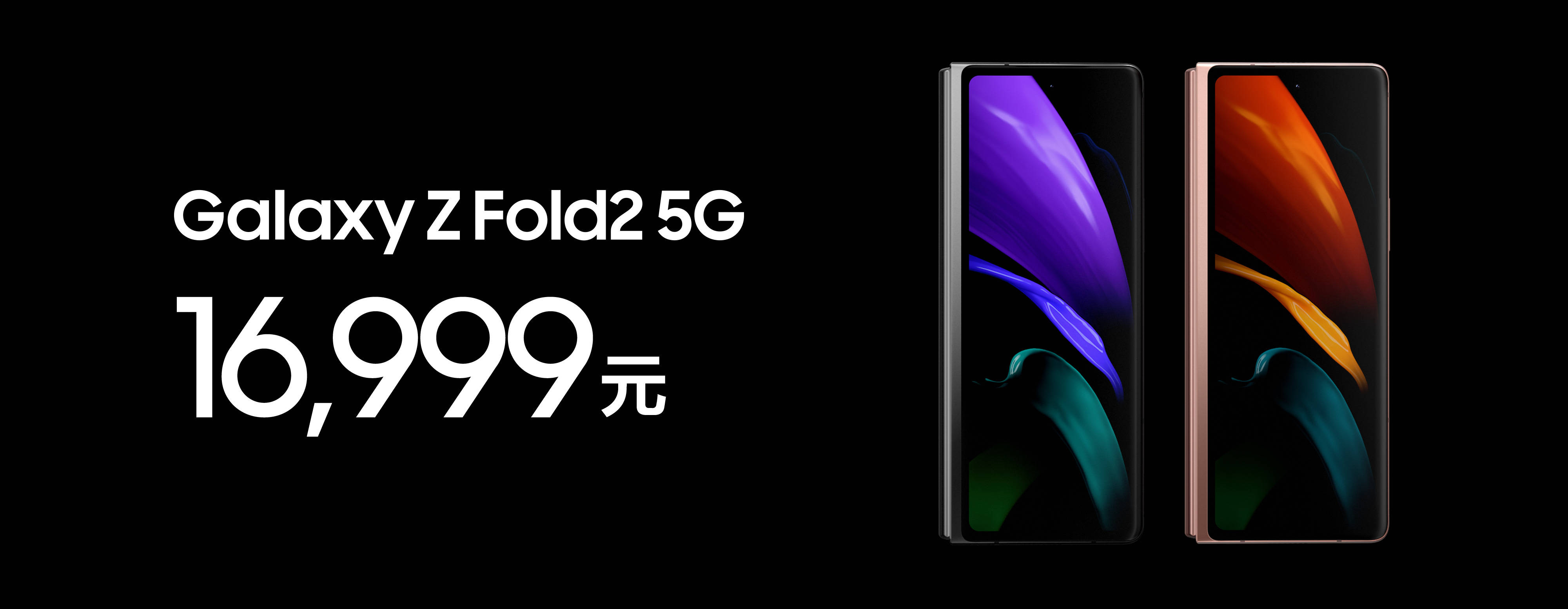 《品味折叠 探索未来 三星Galaxy Z Fold2 5G中国发布》