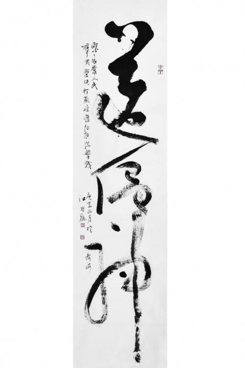 笔墨熔铸精神--国际文明论坛艺术交流组委会特聘委员江智猛(图2)