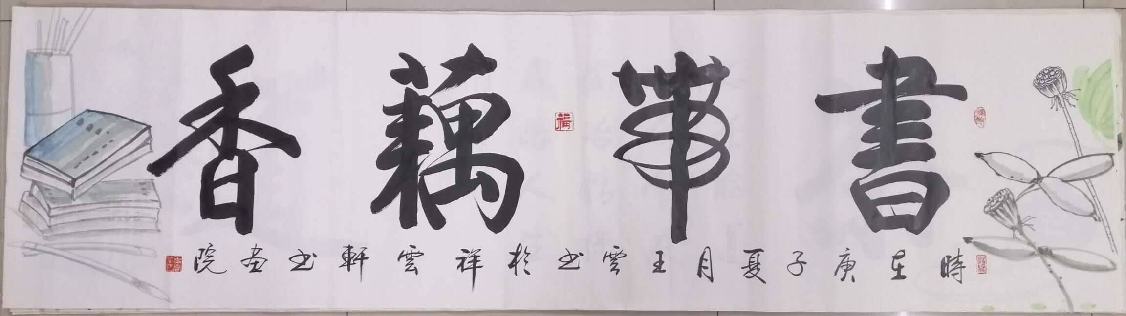 画家王随云,自幼热爱书画,善于探索研究,作品独特风格受爱画人士好评