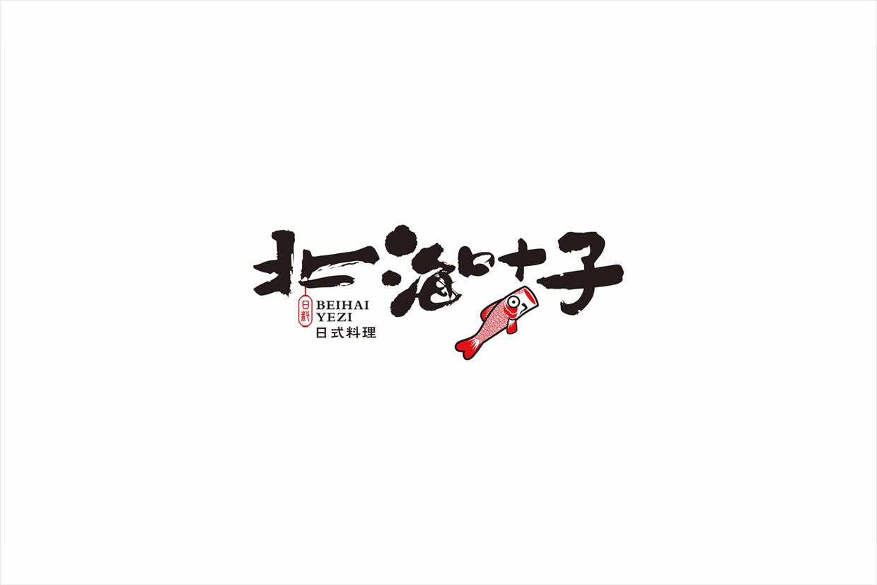 一套完善的日式料理品牌形象设计有哪些