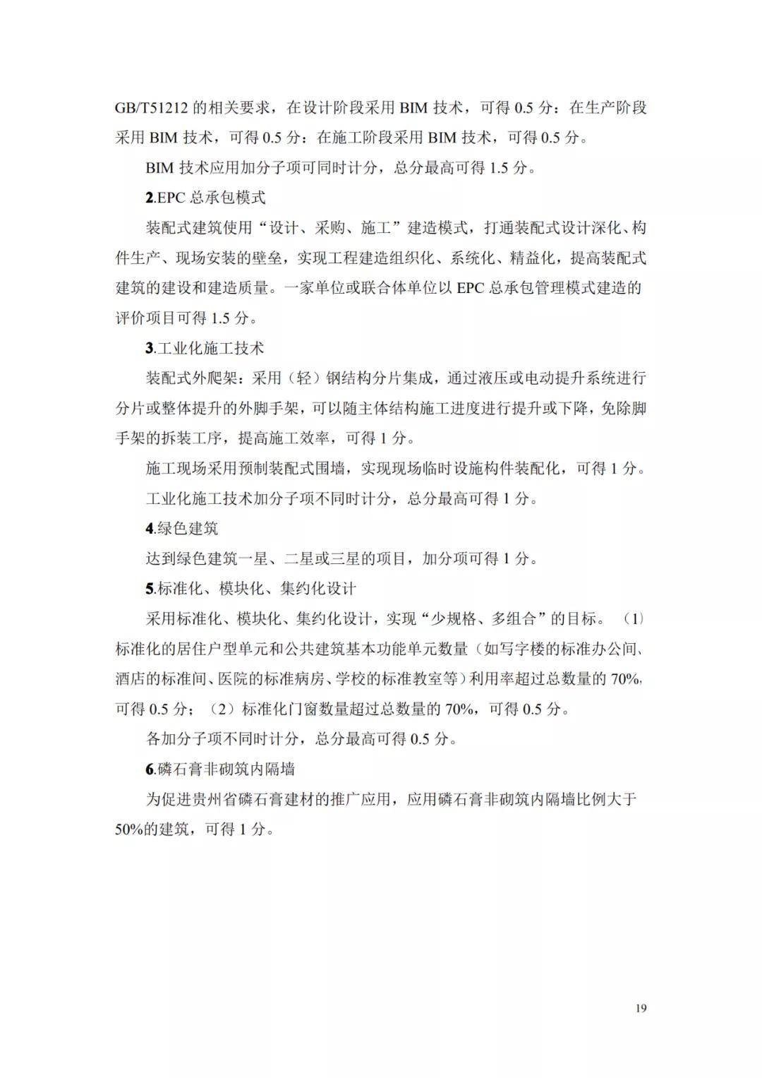 
贵州省装配式修建评价尺度-华体会官网(图23)