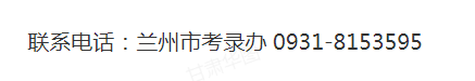 2020年甘肃省考成绩_快!2020年甘肃1024联考笔试成绩已出!速查