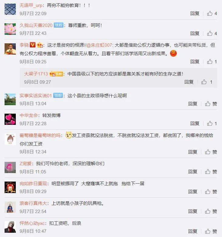 舆情热点回顾： 贵州大方县欠教师工资近5亿元