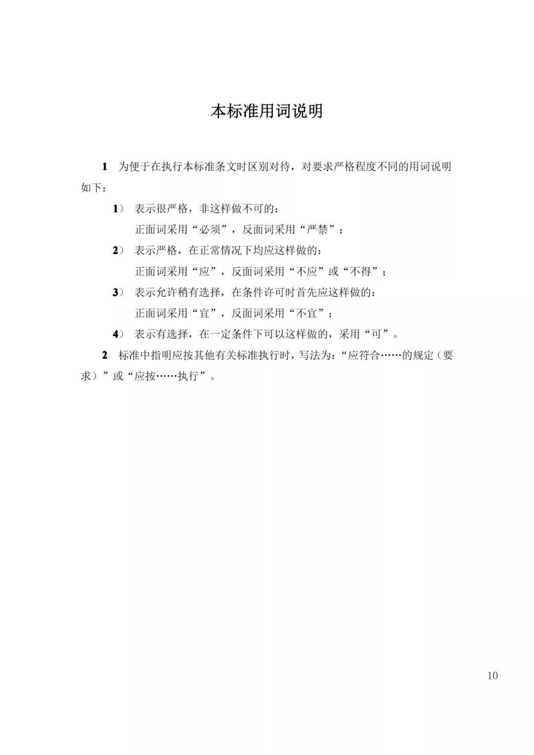 
贵州省装配式修建评价尺度-华体会官网(图14)