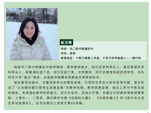 闵行|喜讯！上海闵行公布“市特级教师”名单！看看都来自哪所学校