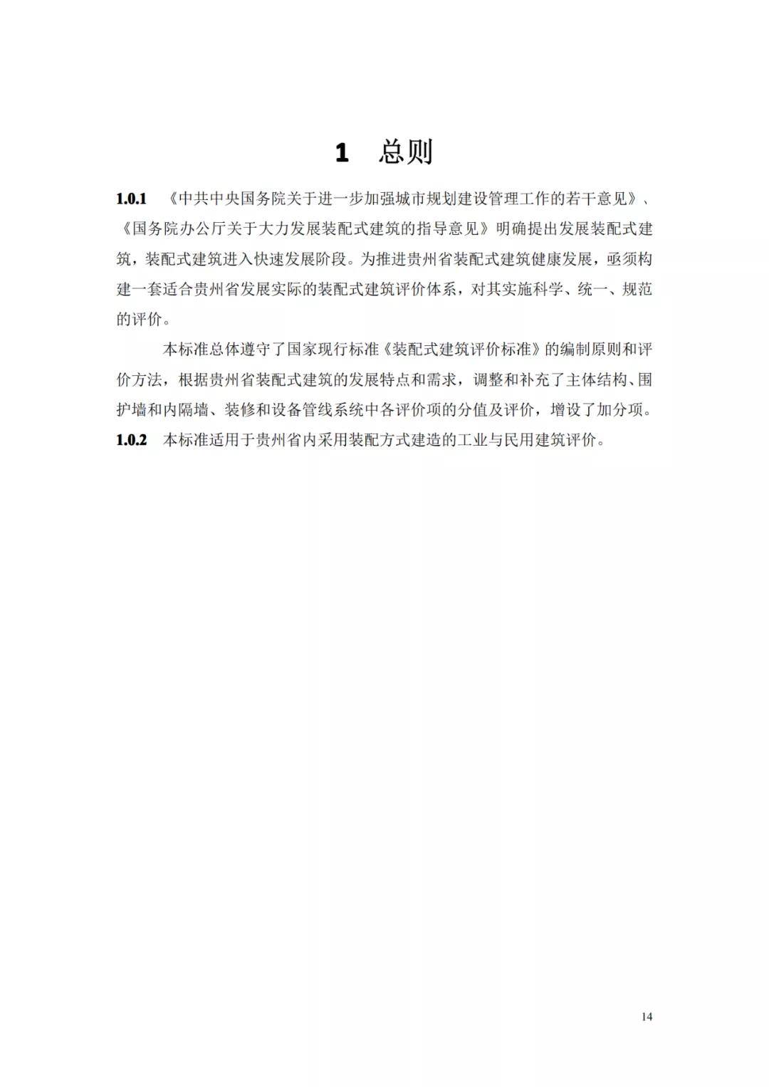 
贵州省装配式修建评价尺度-华体会官网(图18)
