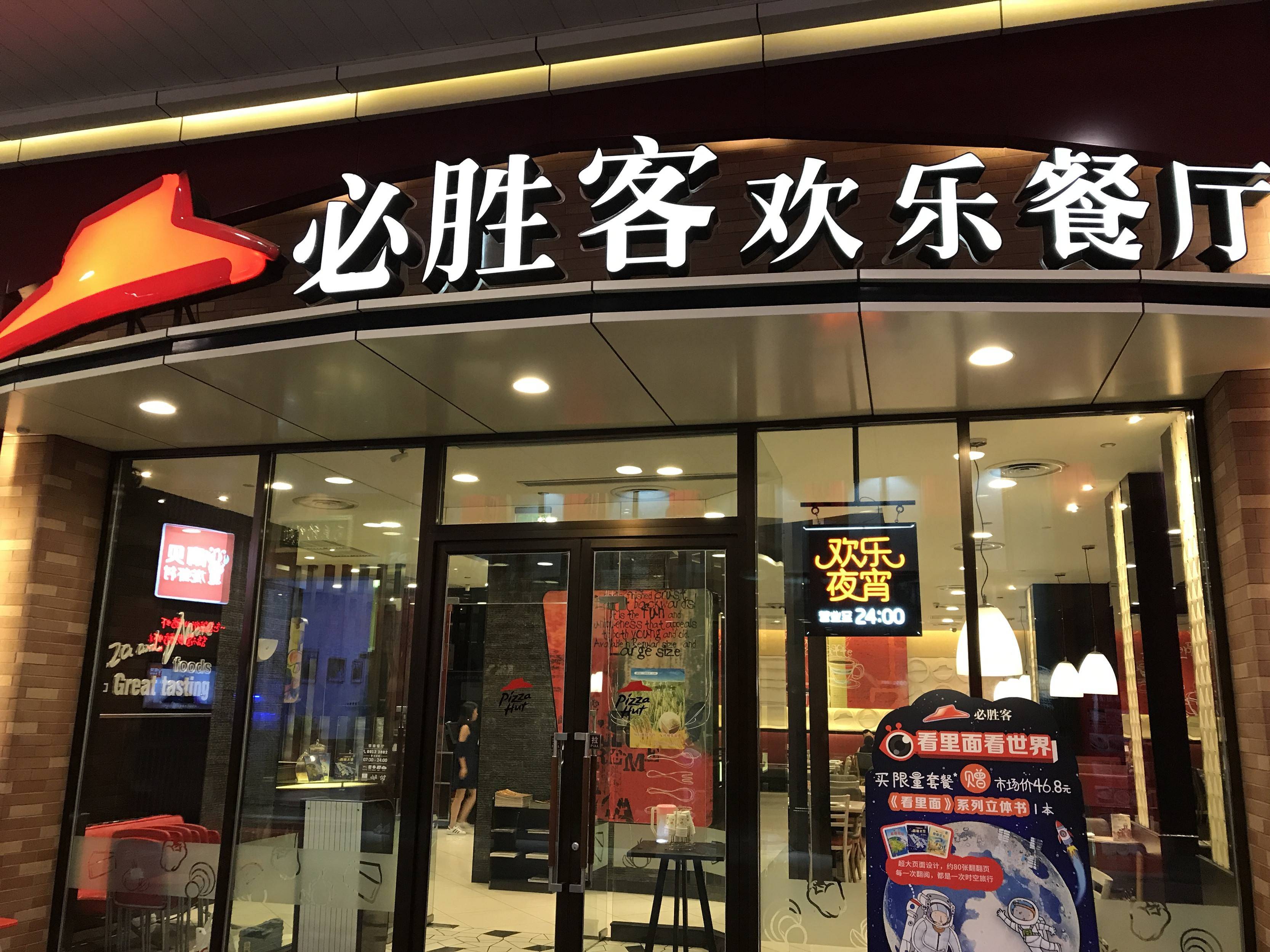 2000门店30周年的必胜客如何在中国开花结果