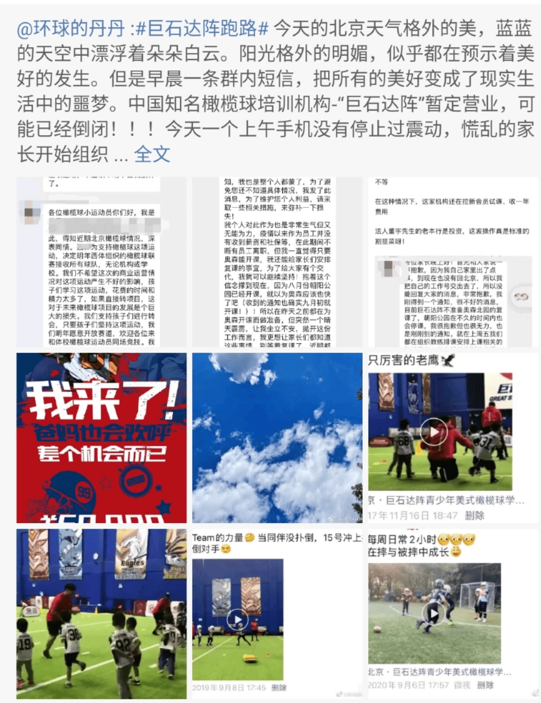 被家长追讨数千万元学费 巨石达阵深陷quot;跑路门quot;