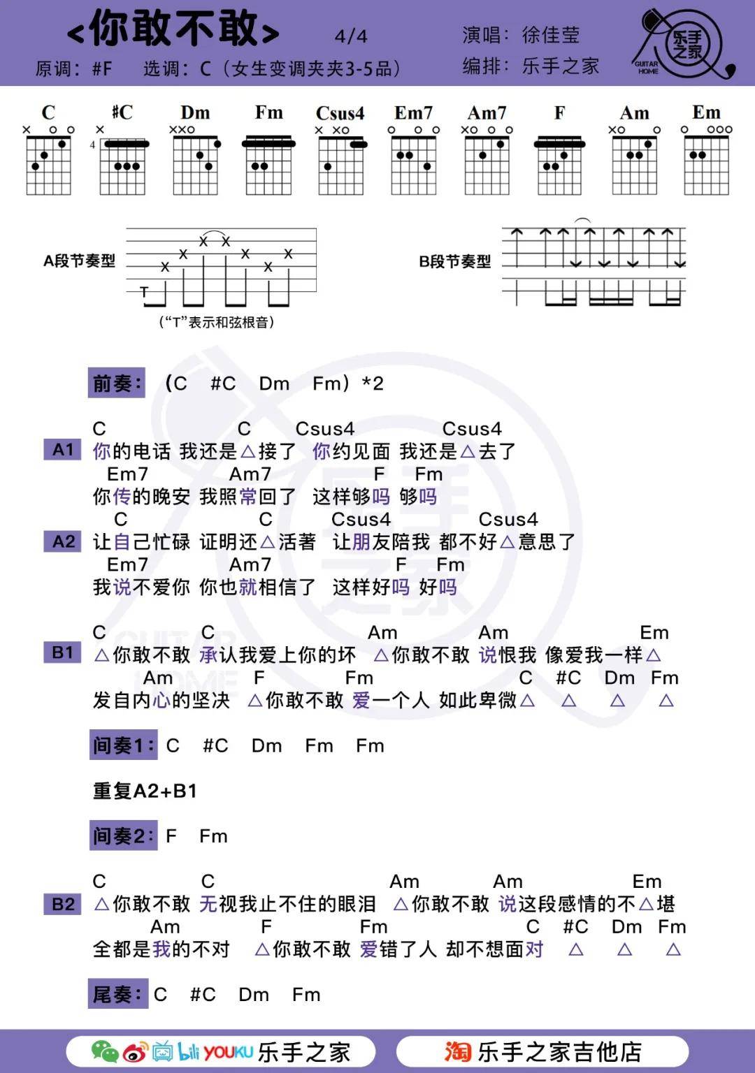 尤克里里指弹曲谱爱存在_光遇曲谱爱存在(4)