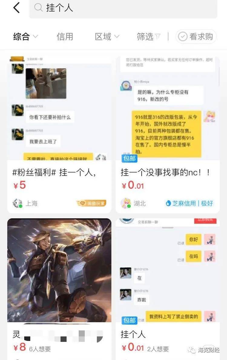 闲鱼|阿里要这闲鱼,有何用