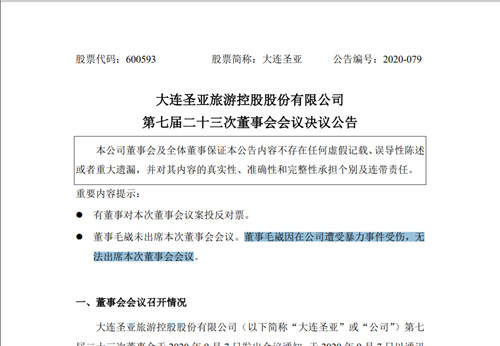 临时股东大会|股东会刚结束，救护车就入场，大连圣亚承认有董事因暴力事件受伤