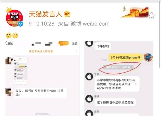 iPhone|iPhone12发布会定档 淘宝客服说漏嘴：重点不让说