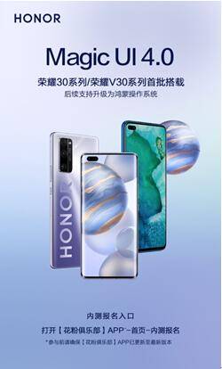 系列|Magic UI 4.0来了，荣耀30和V30系列首批搭载，还可升级鸿蒙2.0