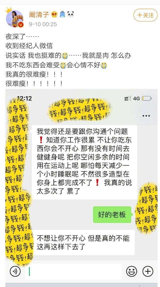 女明星|阚清子：不吃，难受；吃了，难瘦。做女明星，真是太难了！