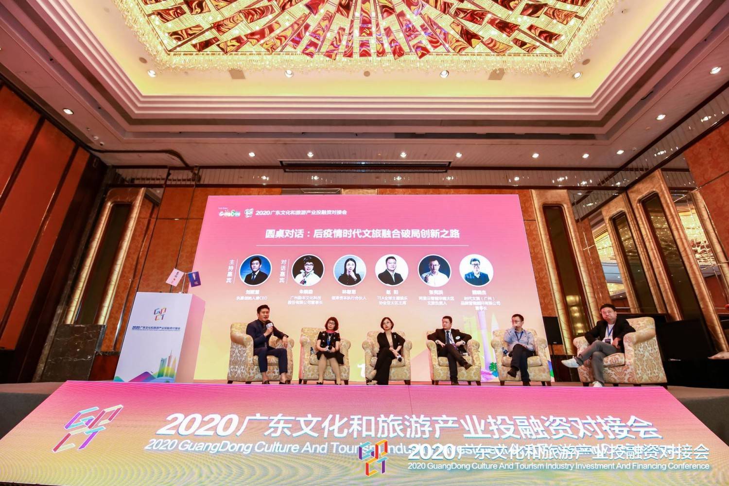 2020广东文化和旅游产业投融资对接会成功举办