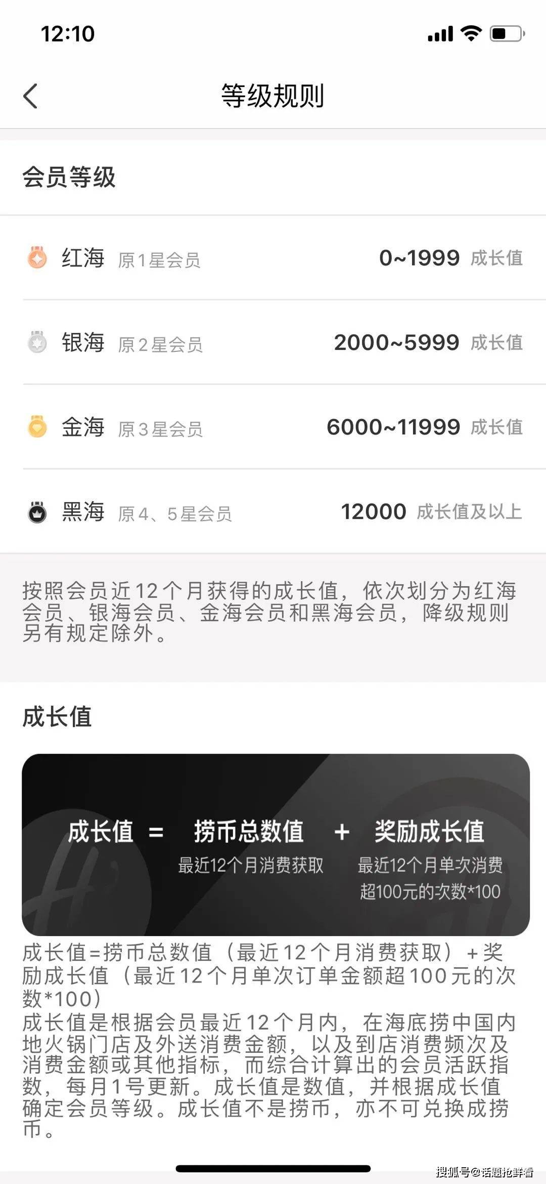 海底捞一"黑海会员"去就餐,被气到医院打点滴