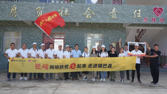 三农|原产地探访推荐好物 凝聚爱心网络扶贫陕耀镇巴