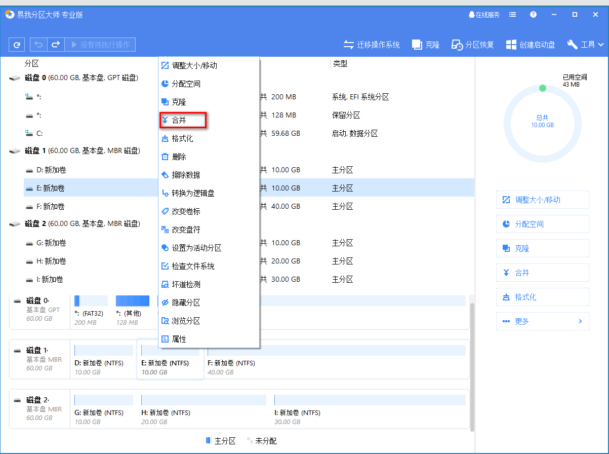 win10如何合并硬盘分区