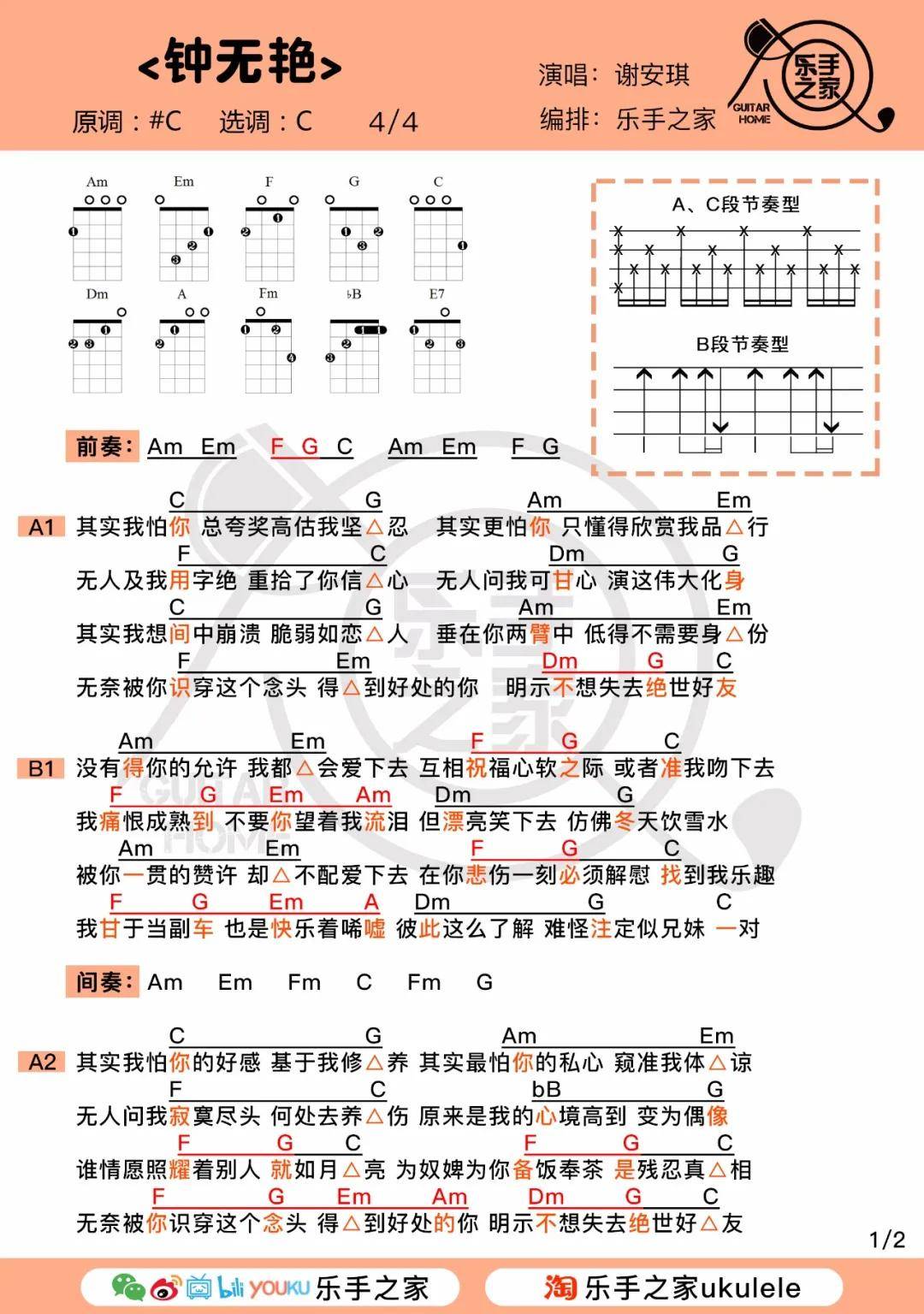 钟无艳简谱_钟无艳钢琴简谱(2)