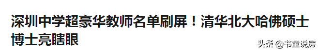 赵本山老家一套学区房3.8万白菜价