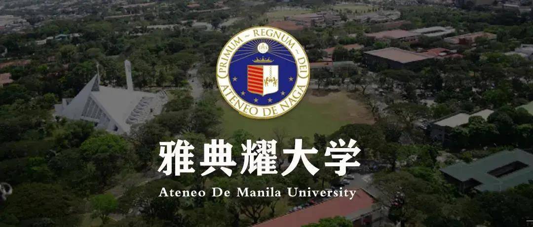 雅典|【一兮留学】雅典耀大学招生简章