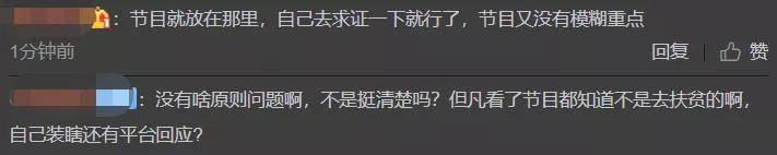 芒果台员工发文怒怼网友，反驳扶贫造假：用脚