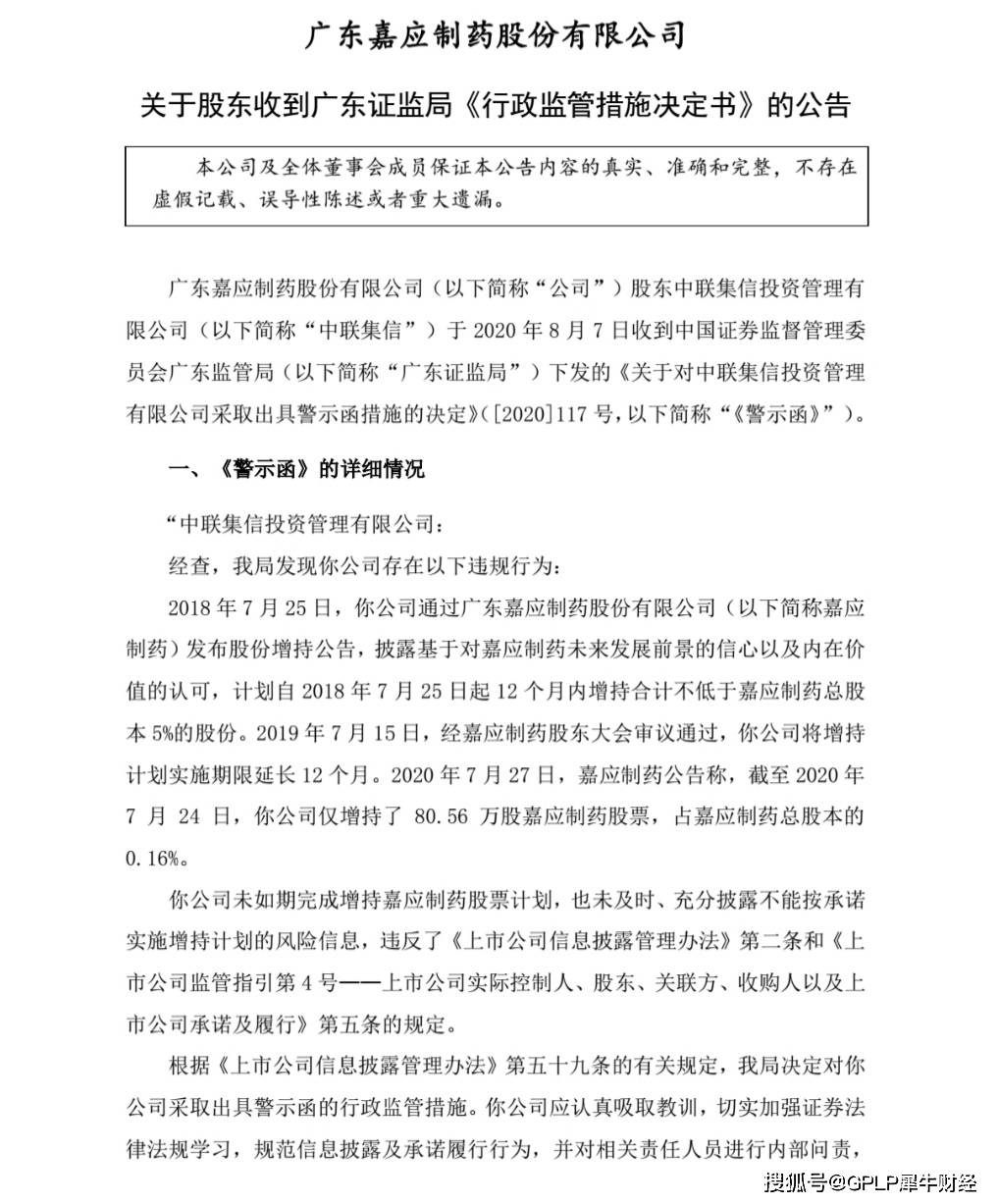 产品|嘉应制药中报亏289万元 毛利率下滑 股东未按承诺增持被警示