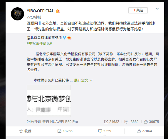 王一博方起诉网友侵犯名誉权 要求对方公开道歉赔偿