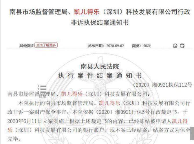 凯儿得乐涉嫌传销 公司被多地法院冻结银行账户(图1)