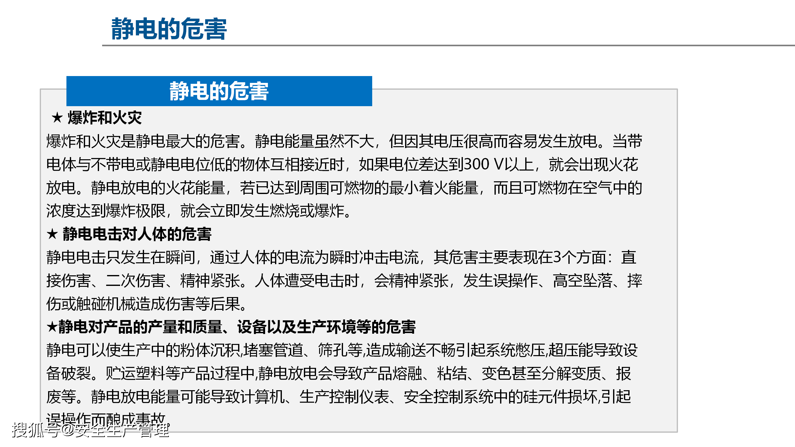 静电危害及防护