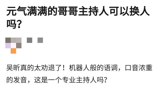 吴昕主持还不如嘉宾王耀庆，业务能力不强再哭